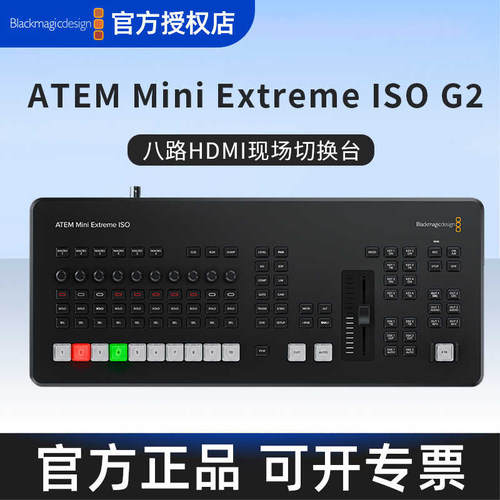 BMD新款Blackmagic ATEM Mini Extreme ISO G2导播台八路HDMI切换