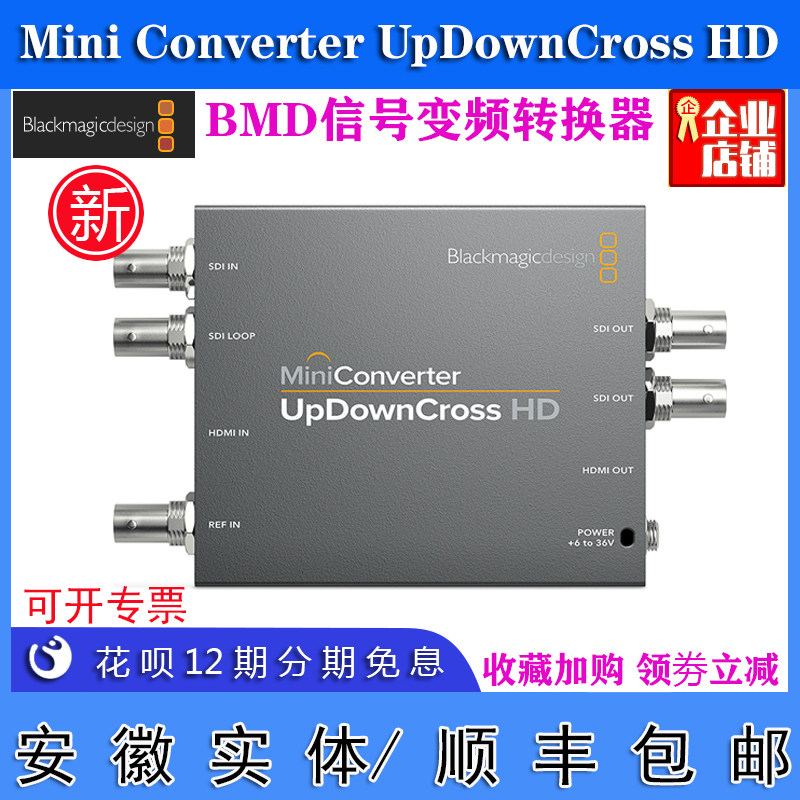 Blackmagic/BMD Updowncross HD信号转换器SDI/HDMI互转 上下变频图片