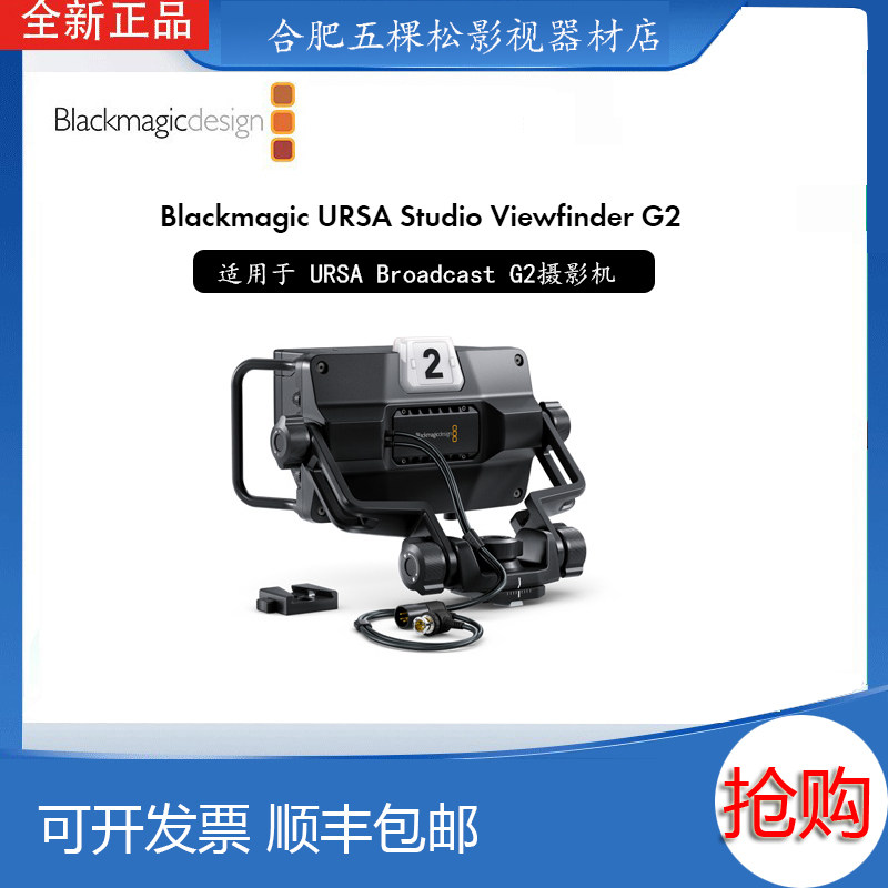BMD URSA Studio Viewfinder G2寻像器适用于URSA Broadcast G2