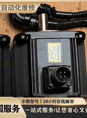 维修伺服电机SGMAH-04AAA-FJ12 SGMGH-05ACA21议价 超长质保