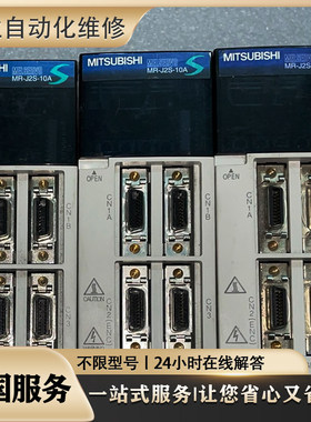 快修 MR-J2S-10B/20B/40B/70B/60B/100B/200B/350B/500B 伺服驱动