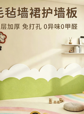 床边墙围贴毛毡墙贴榻榻米软包墙面遮丑装饰墙贴防撞自粘墙壁改造