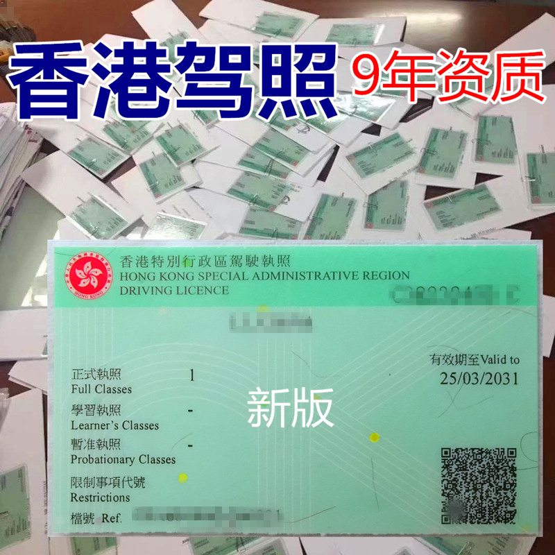 香港驾照 国内驾照换香港驾照 补换证