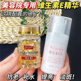 官方正品 碧奥泉维生素e胶囊维生素E乳组合修润肌肤痘坑印补水保湿