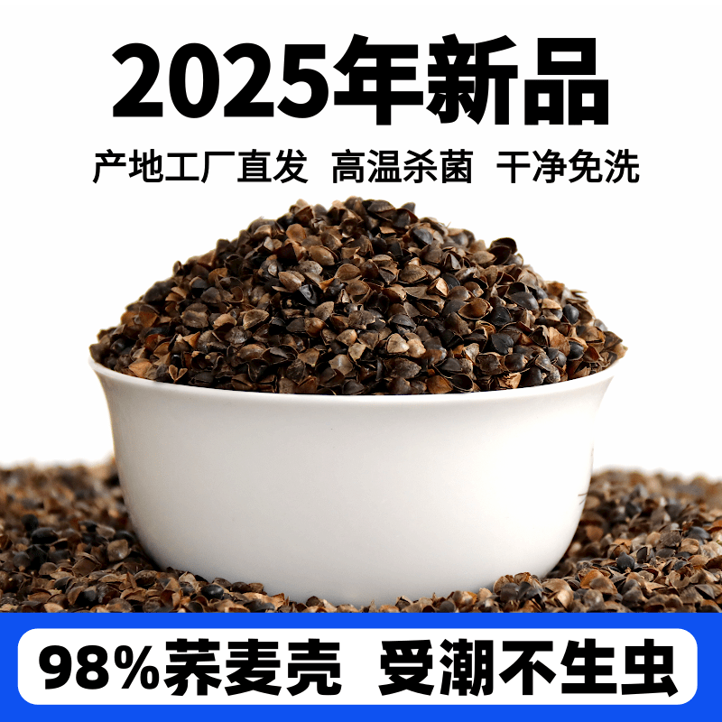 荞麦壳散装10斤特级填充成人儿童