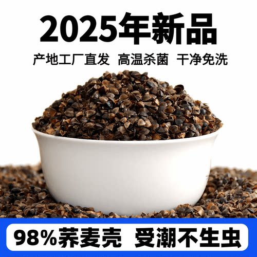 荞麦壳散装10斤特级填充成人儿童