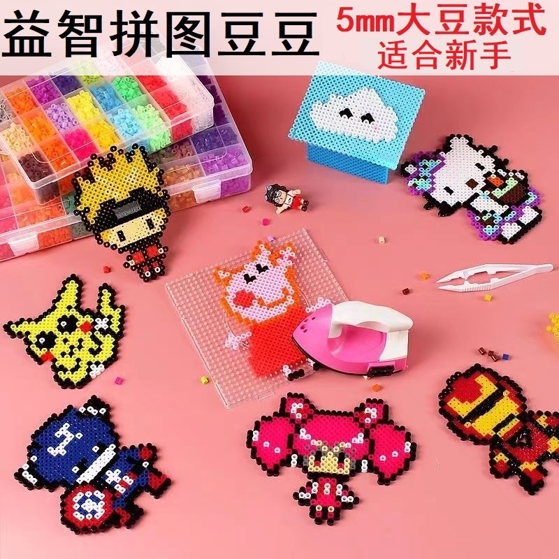 拼豆豆玩具5mm2.6mm融合小豆儿童