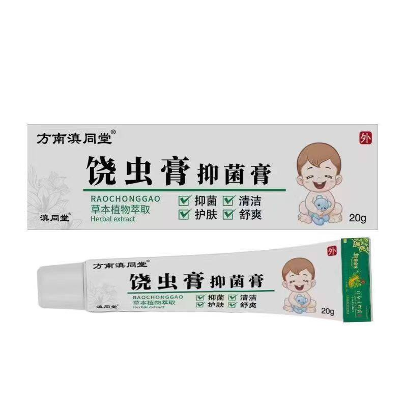 方南滇同堂饶虫膏抑菌膏20g成人宝宝抑菌膏