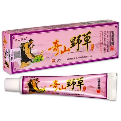 【2送1 3送2】奇山百草奇山野草抑菌乳膏18g皮肤瘙痒大腿内侧瘙痒