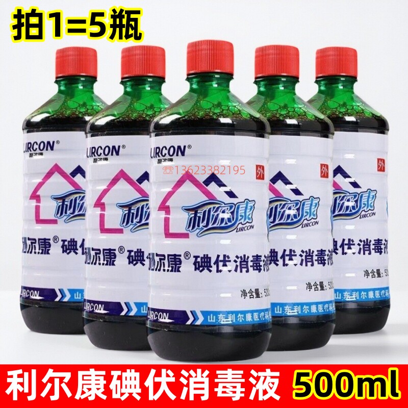 5瓶碘伏消毒液碘伏消毒液皮肤清洁消毒伤口消杀牙科器械消毒口腔