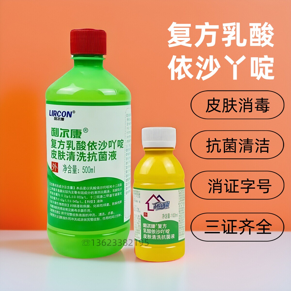 正品利尔康乳酸依沙吖啶强化利凡诺粉溶液黄药水皮肤抗菌清洗液