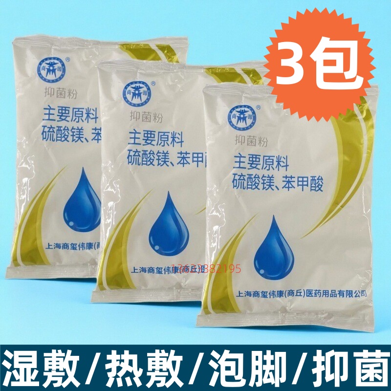 硫酸镁外敷消肿热敷泡脚溶液医用泄盐扭伤眼部脸部水肿冷敷贴消肿