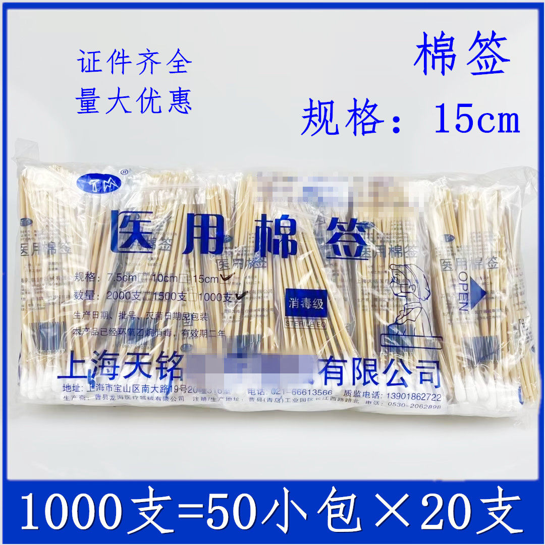 15cm加长棉签 一次性单头灭菌实验药用小头细长棉花棒20支/袋