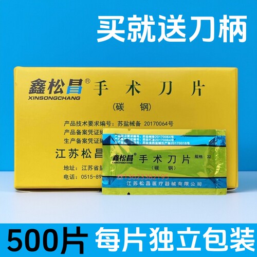 松昌10号11号12号21号15号22号23号手术刀片维修修脚24号碳钢美甲