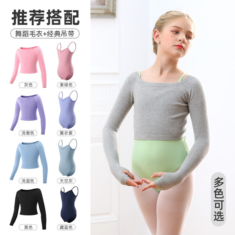 儿童舞蹈服秋冬针织毛衣套装披肩