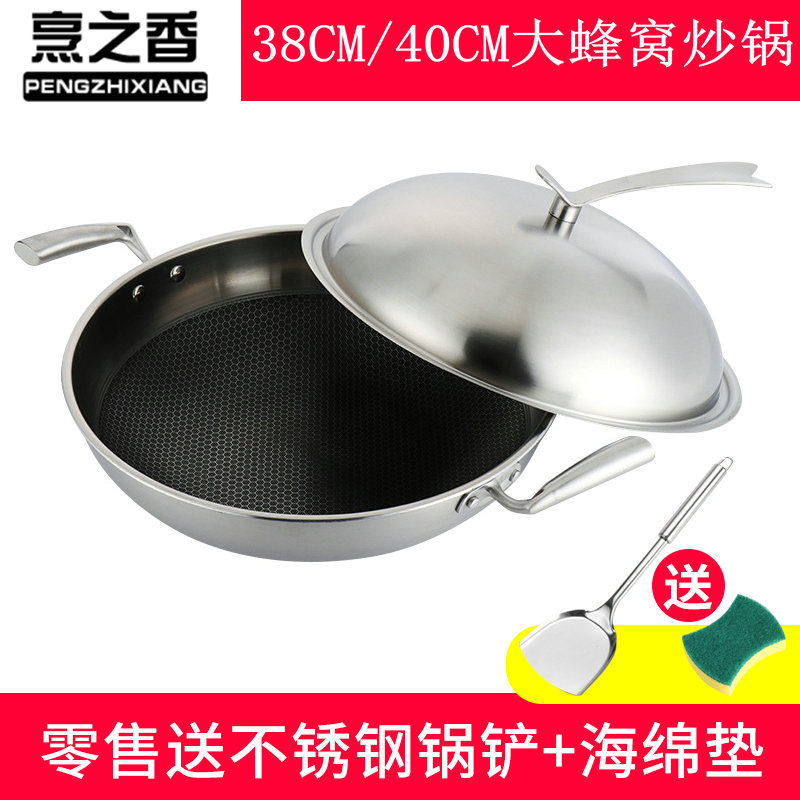 蜂窝无烟饭店38cm40cm不锈钢炒锅