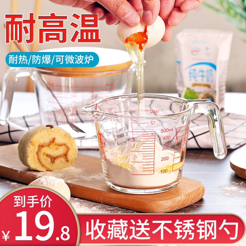 玻璃量杯带刻度牛奶杯子有盖家用早餐杯烘焙冲奶粉专用杯可微波炉
