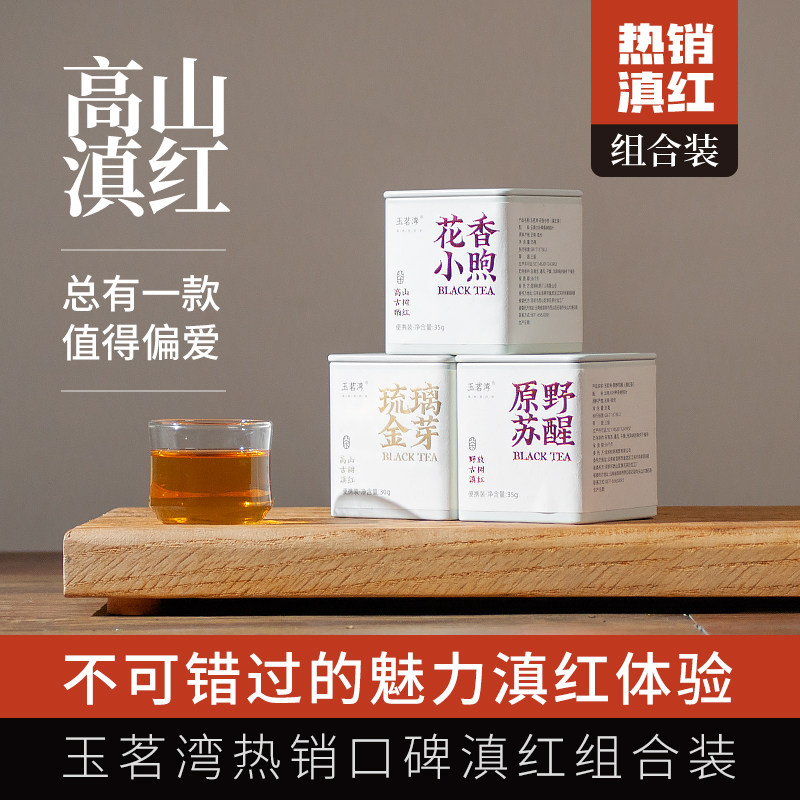 云南野生古树红茶滇红茶大金针金芽晒红茶非特级浓香蜜香型礼盒装