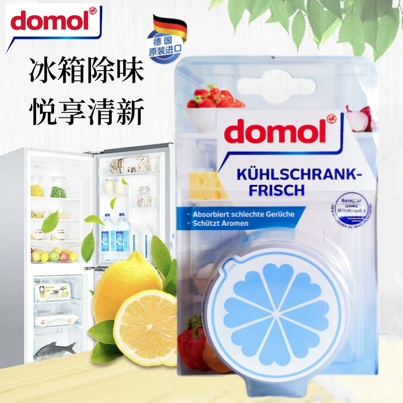 德国domol冰箱清新除味剂40g味道综合去味固体膏除臭剂清新去异味