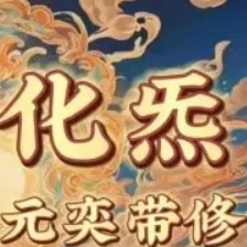 洞玄传承