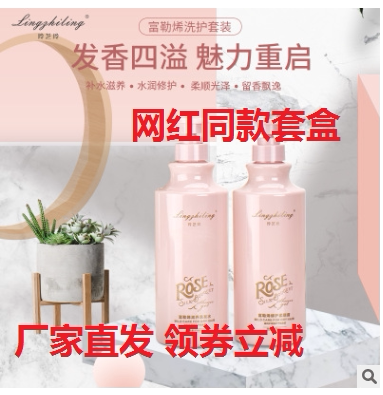 网红直播玲芝玲富勒烯洗护芯菲梵套装洗发水去屑控油清爽沐浴液乳