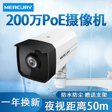 水星POE供电网络摄像头家用监控器室外防水枪机商用安防监控1080p高清红外夜视手机远程wifi摄像机MIPC212P