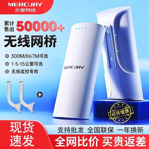 水星无线网桥wifi组网监控专用5g