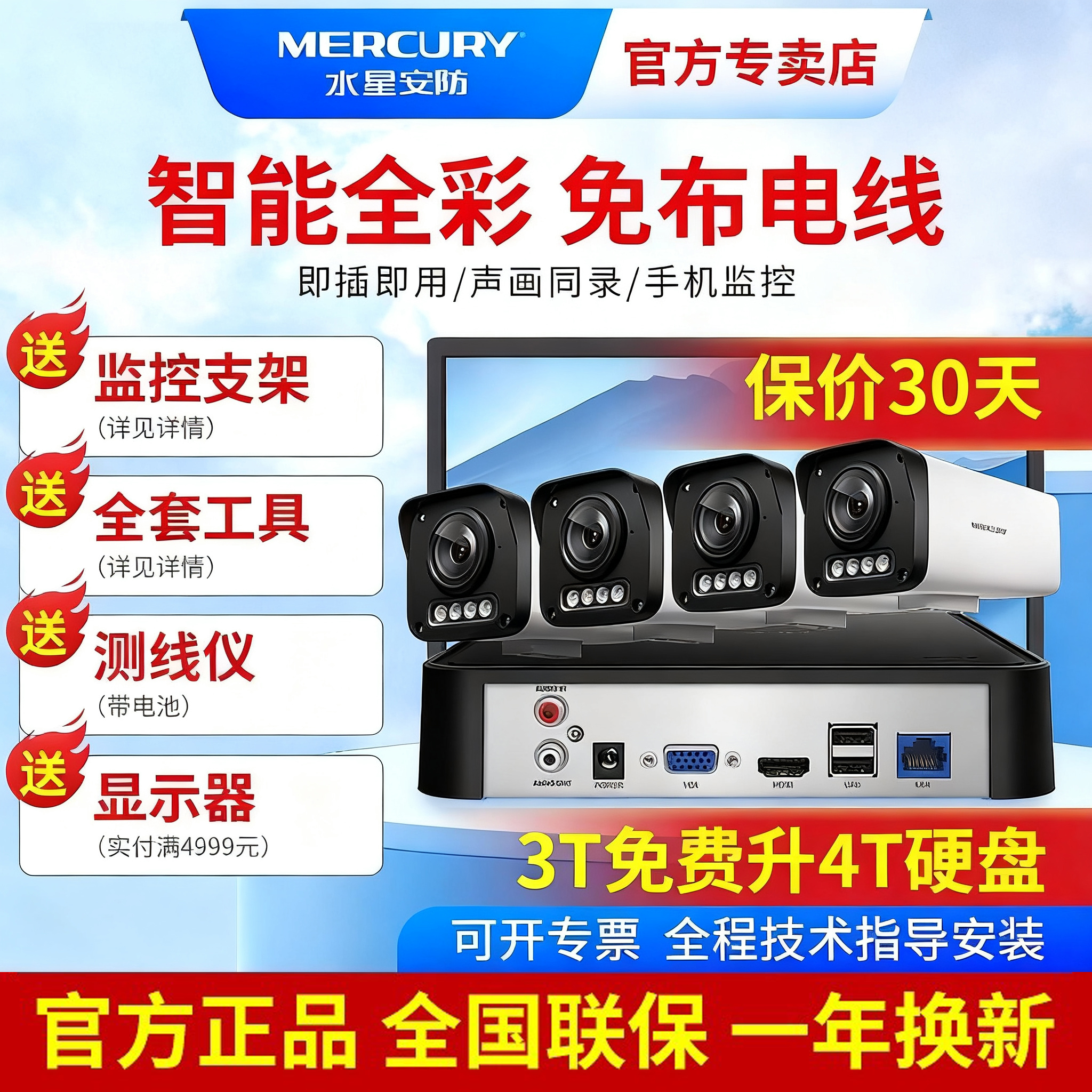 水星安防监控摄套装400W全彩夜视