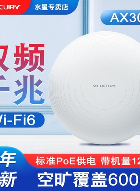 水星千兆双频无线吸顶式AP大功率5Gap酒店工程企业级PoE面板吊顶无线穿墙壁挂天花全屋wifi6覆盖大户型路由器