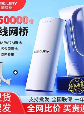水星无线网桥一对监控专用1-5-15公里远距离点对点电梯ap桥接收发器千兆大功率室外模拟全向wifi中继器5g网桥
