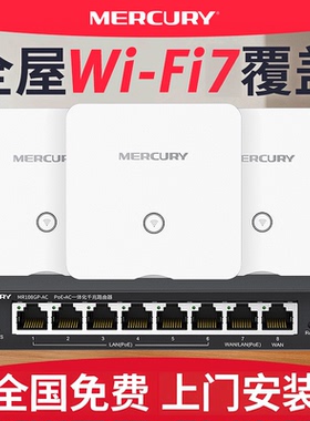 水星无线ap面板千兆5G双频全屋wifi7网络覆盖BE3600家用别墅酒店86型入墙壁插座式组网poeac一体机路由器