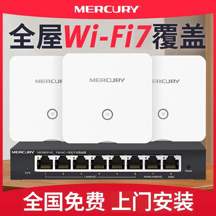 水星无线ap面板千兆5G双频全屋wifi7网络覆盖BE3600家用别墅酒店86型入墙壁插座式组网poeac一体机路由器