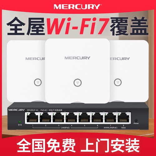 水星无线ap面板套装千兆Wi-Fi7
