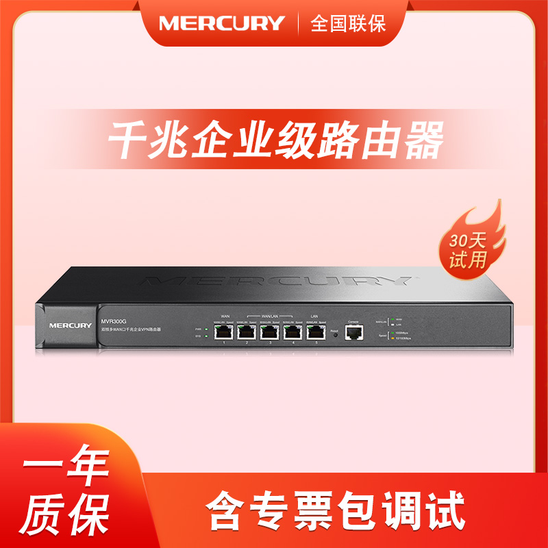 MERCURY有线路由企业无线控制器