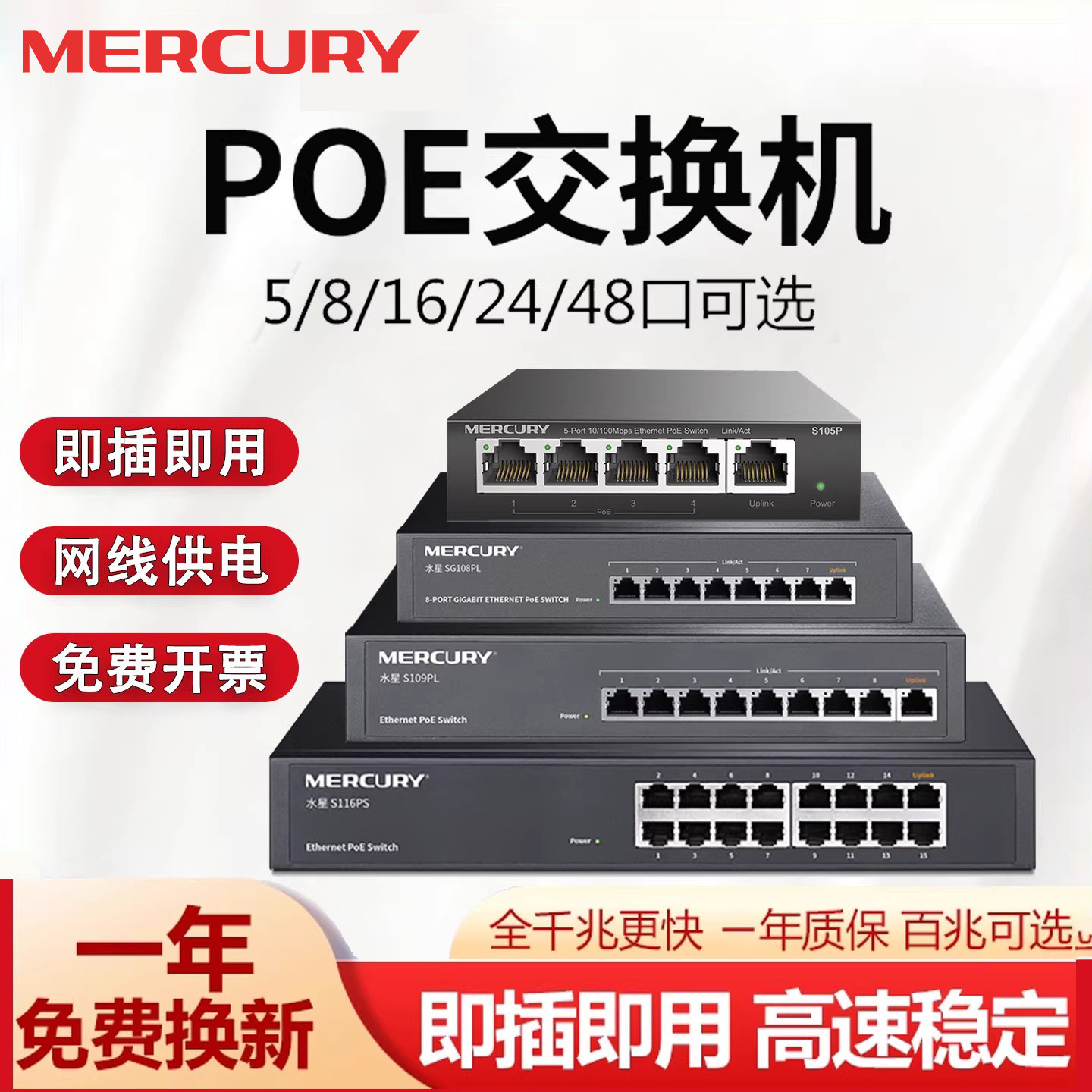 水星五口POE交换机千兆网络监控分线器百兆集线器 8八10口16口24口26口5商用交换器家用分流器盒国标48V供电