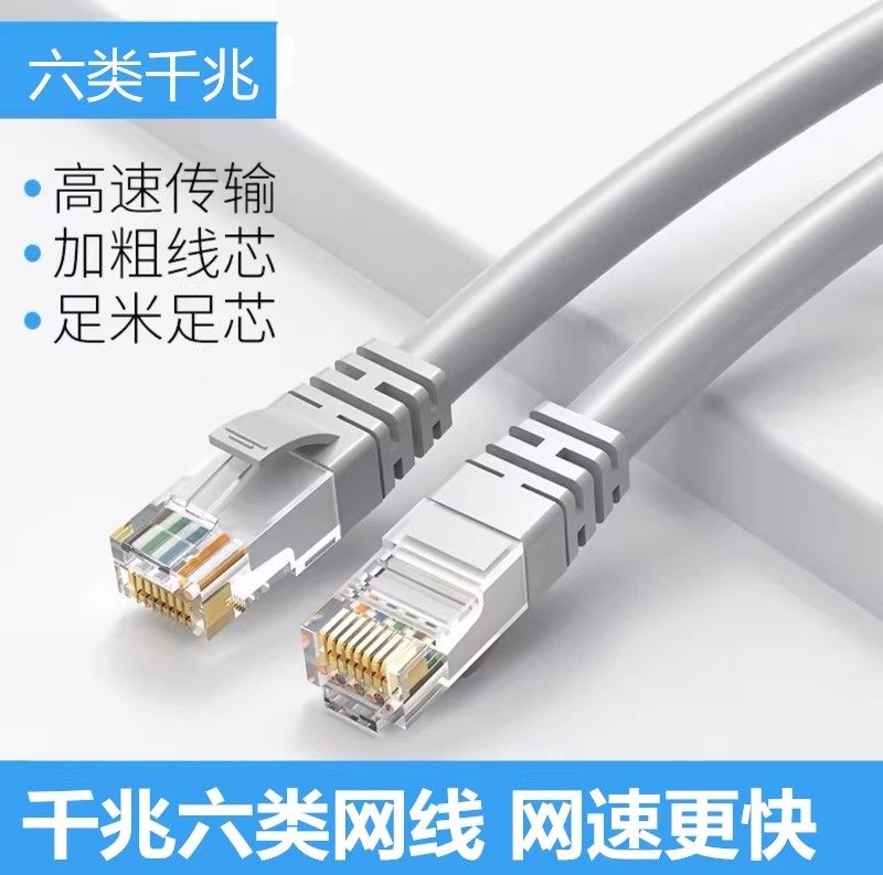 网线超五类百兆双绞线六类千兆网络线机制Cat6跳线电脑扁平线1米2米3米5米10米15米30米网线含RJ45水晶头