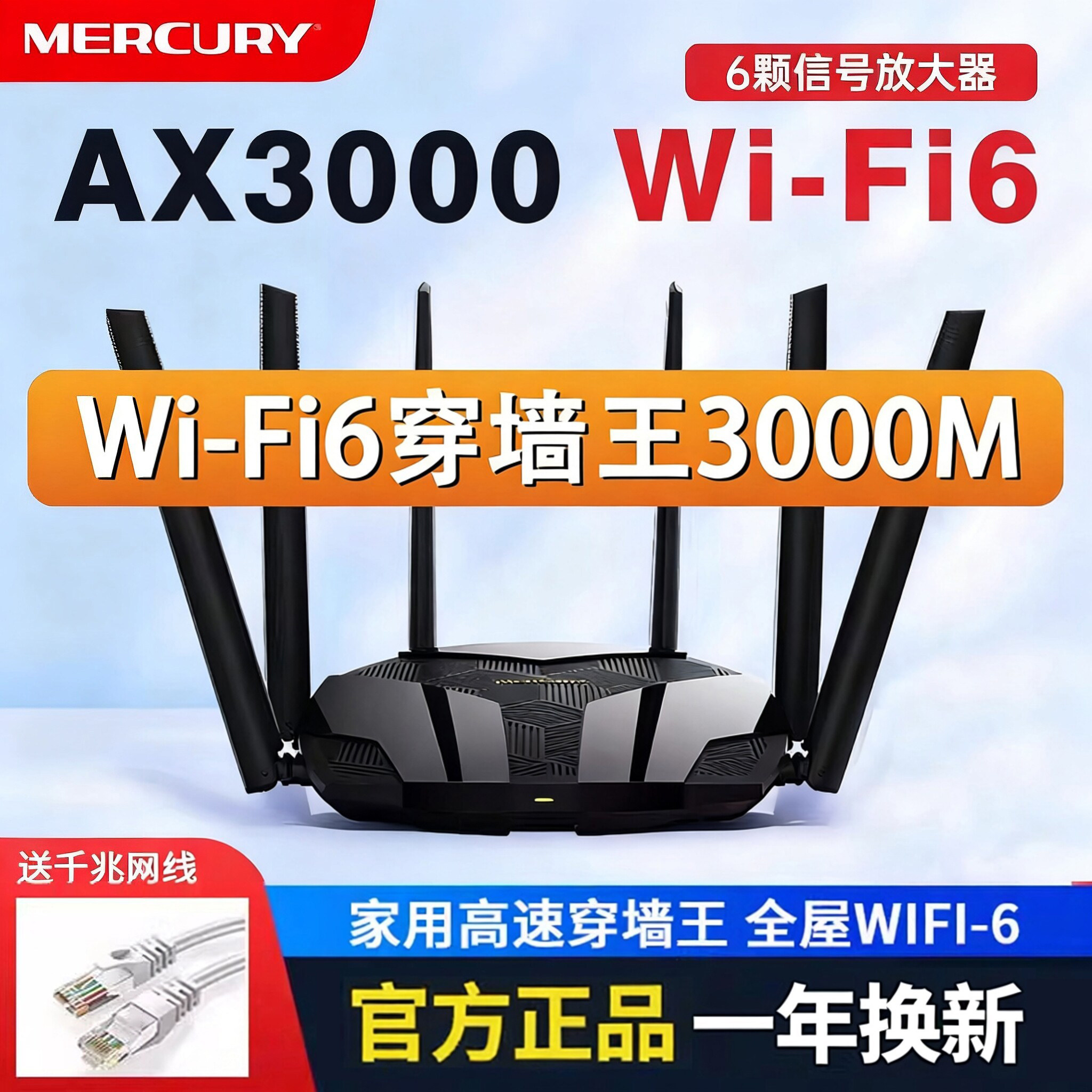 水星无线路由器WiFi6千兆穿墙王AX3000M家用5G高速全屋覆盖大户型漏油器mesh无缝组网家用高速幻影