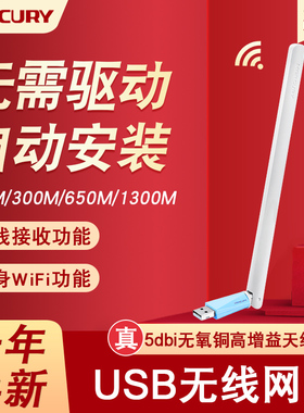 水星免驱动USB无线网卡wifi接收器台式机电脑PCI-E千兆网卡连接无线路由器5G双频网络主机笔记本蓝牙信号发射
