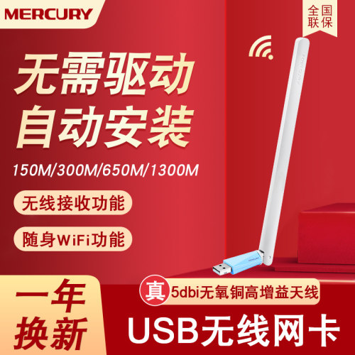 水星免驱动无线网卡wifi-7接收器