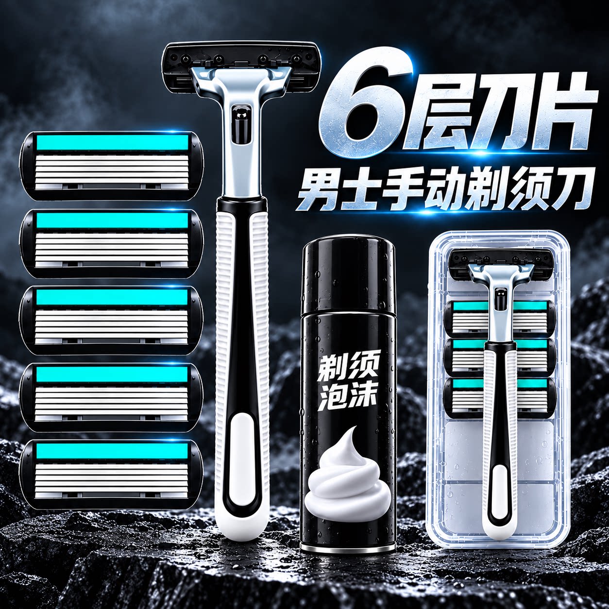 德国通用六层剃须刀男士刮胡刀老式6层刮毛刀剃须泡非进口通用2层