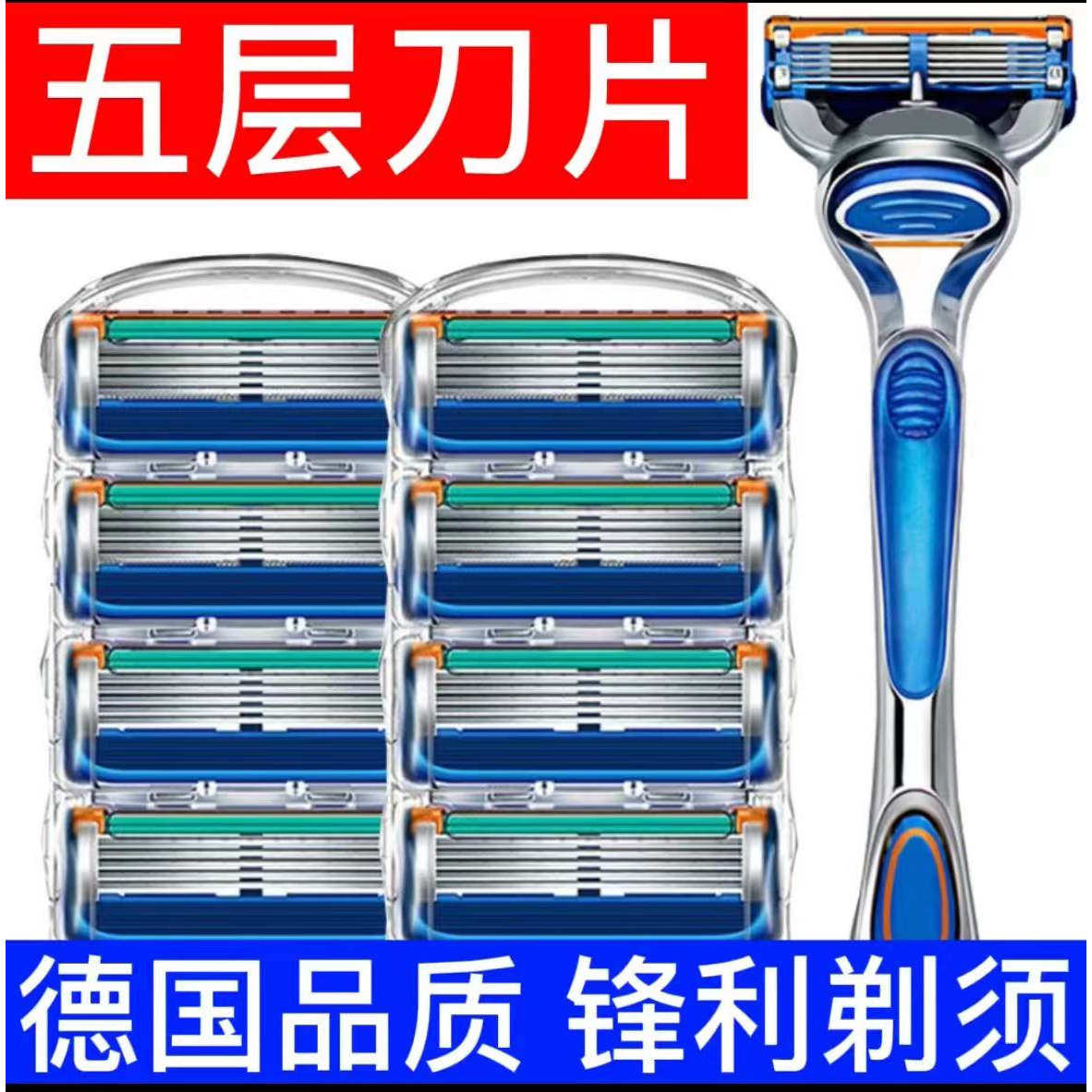【店长推荐】德国五层男士剃须刀										