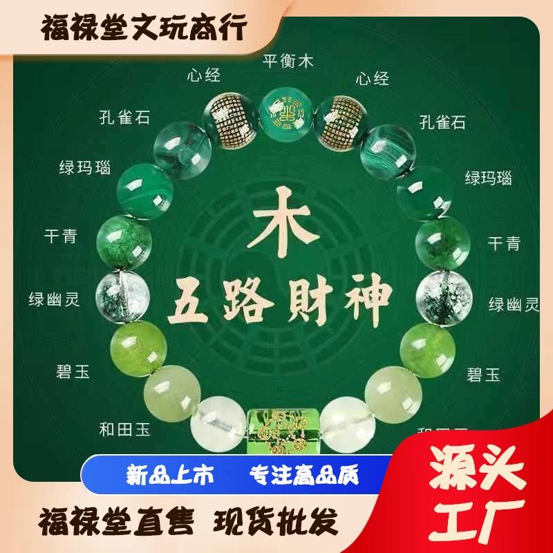 2025五行缺木补木喜用木绿色手錬男女款天然水晶多宝手串平衡饰品