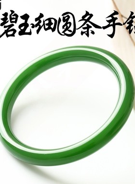 2025正宗新款和田玉碧玉手镯细圆条宽版满绿菠菜绿少女款手饰天然