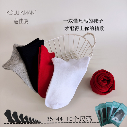 纯色大码无骨棉短袜35-44船袜