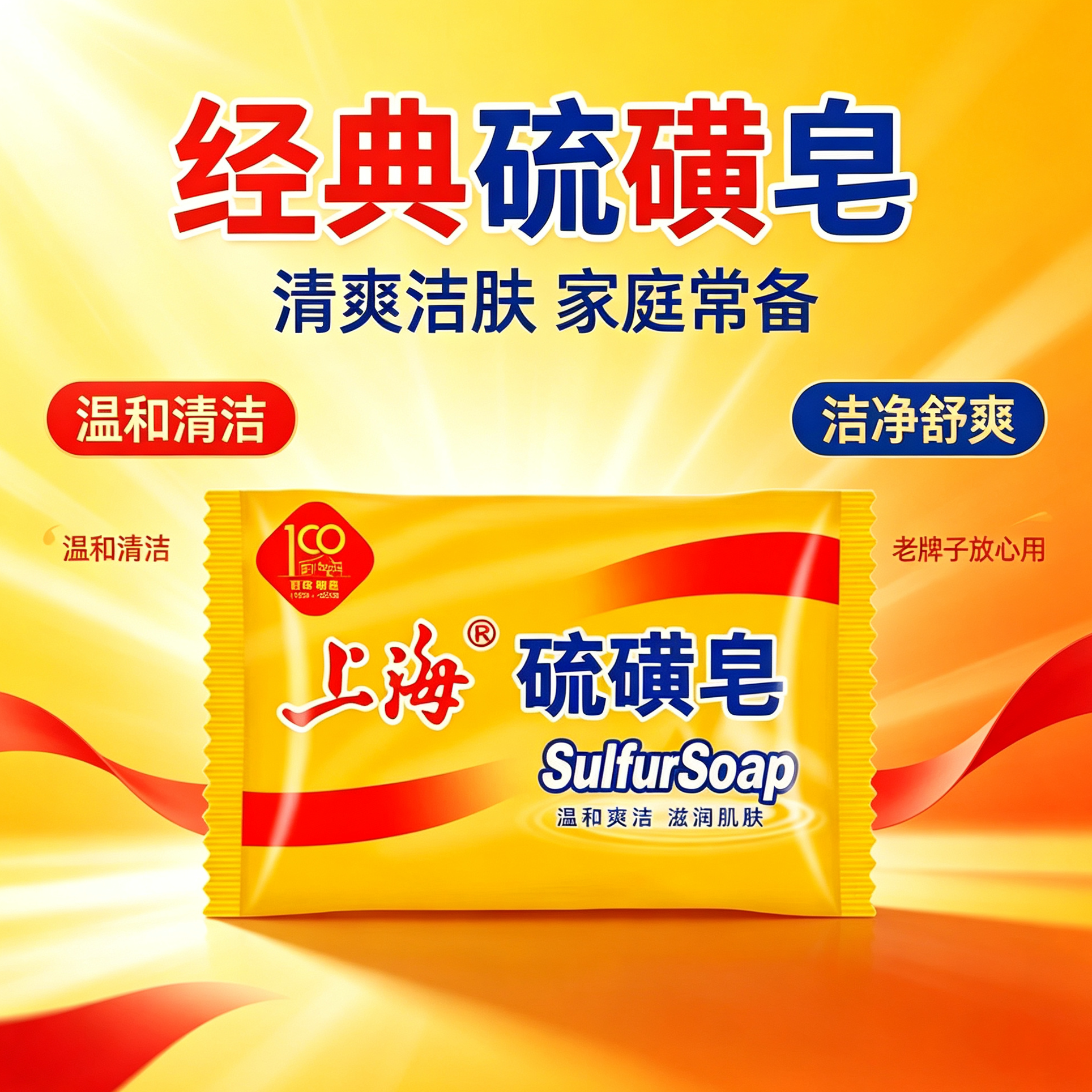 老牌硫磺皂男女温和控油清洁皂