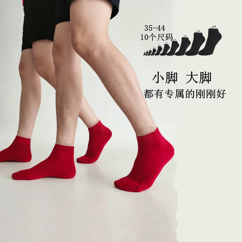 马年本命年红袜35码透气棉船袜