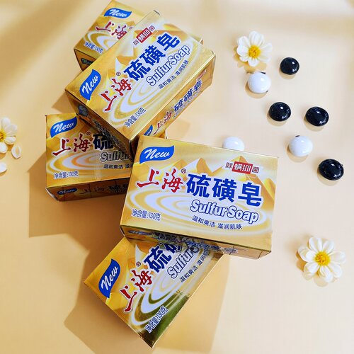 上海硫磺皂控油洗脸沐浴肥皂