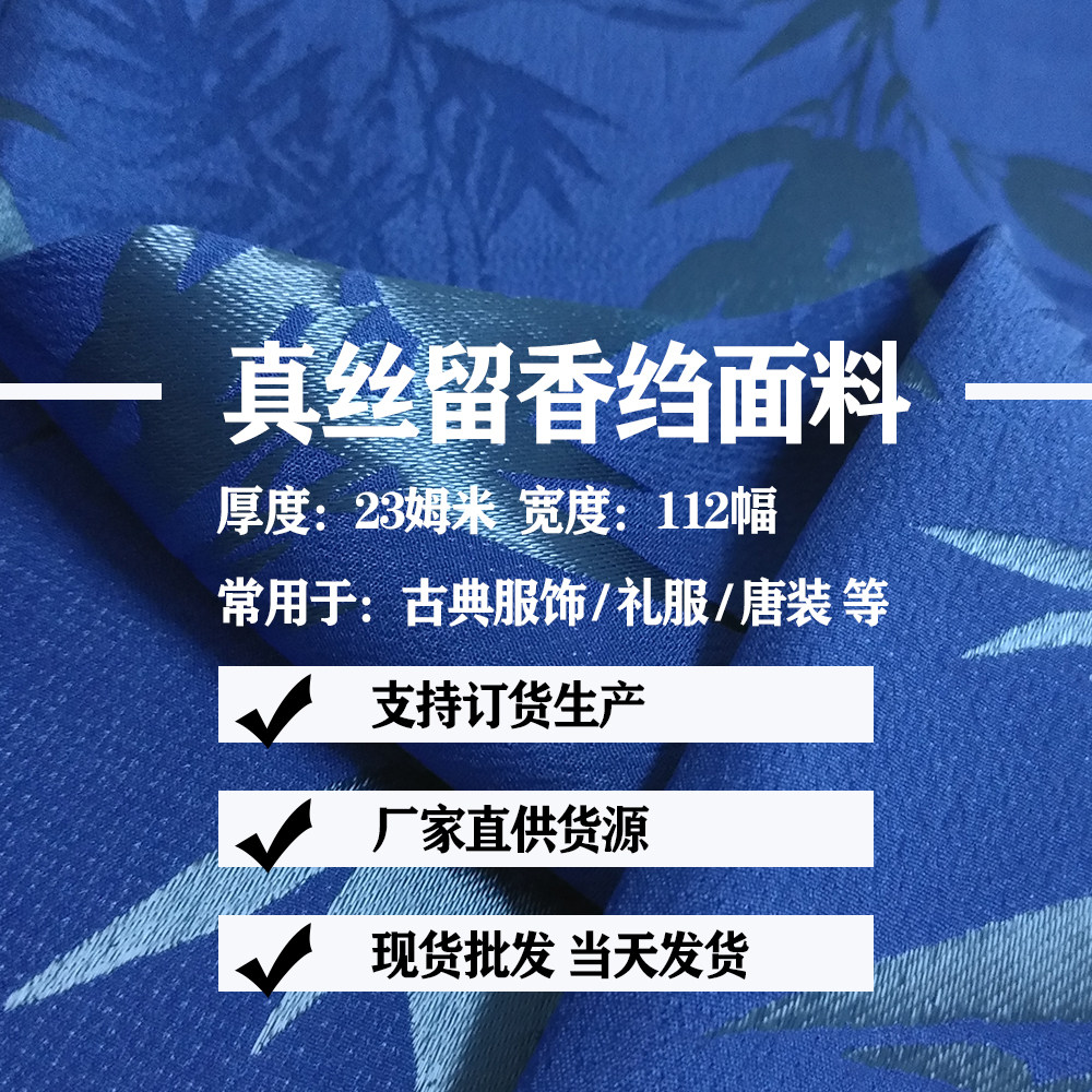 华传雨真丝提花面料留香绉竹花型高级古装韩服面料窄幅汉服