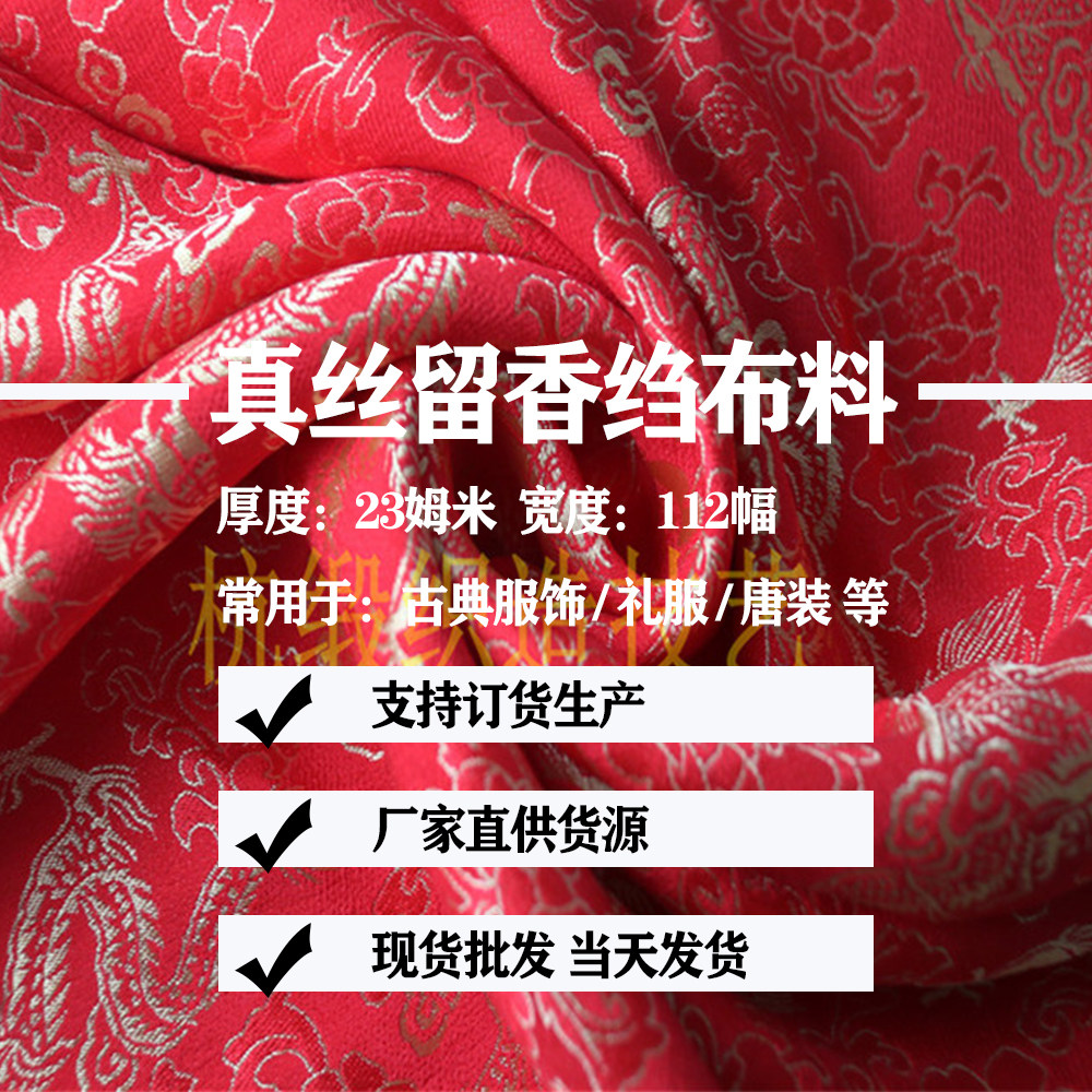 华传雨真丝提花面料桑波缎万寿缎高级古装韩服面料窄幅汉服