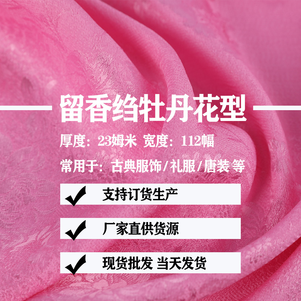 华传雨真丝提花面料留香牡丹花高级古装韩服面料窄幅汉服